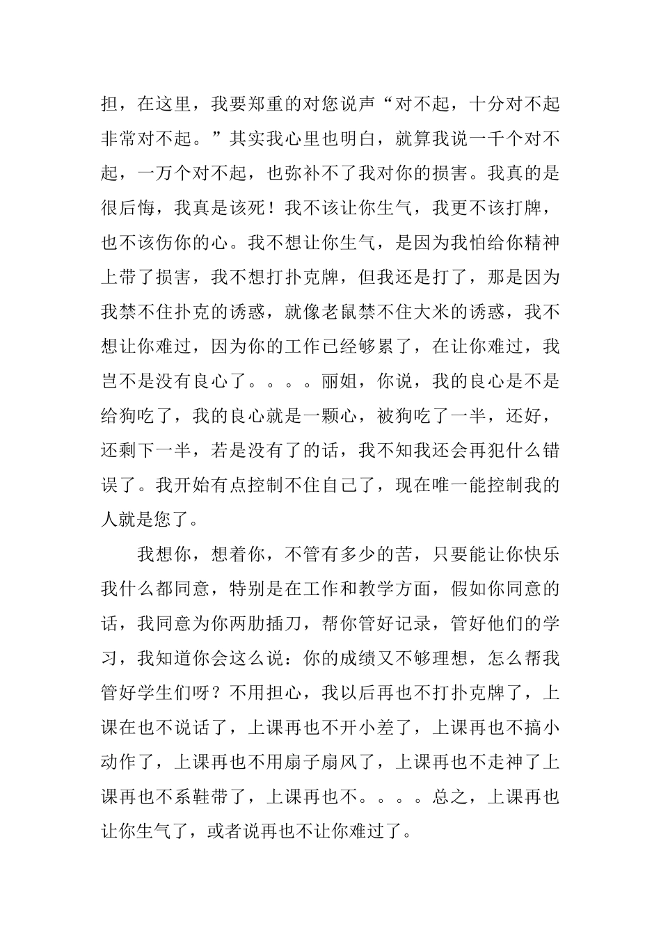 教室打牌被抓的悔过书范本_第3页
