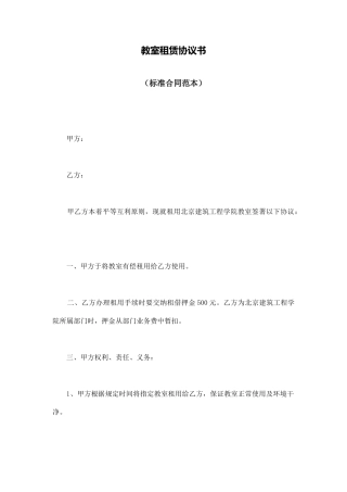 教室租赁协议书