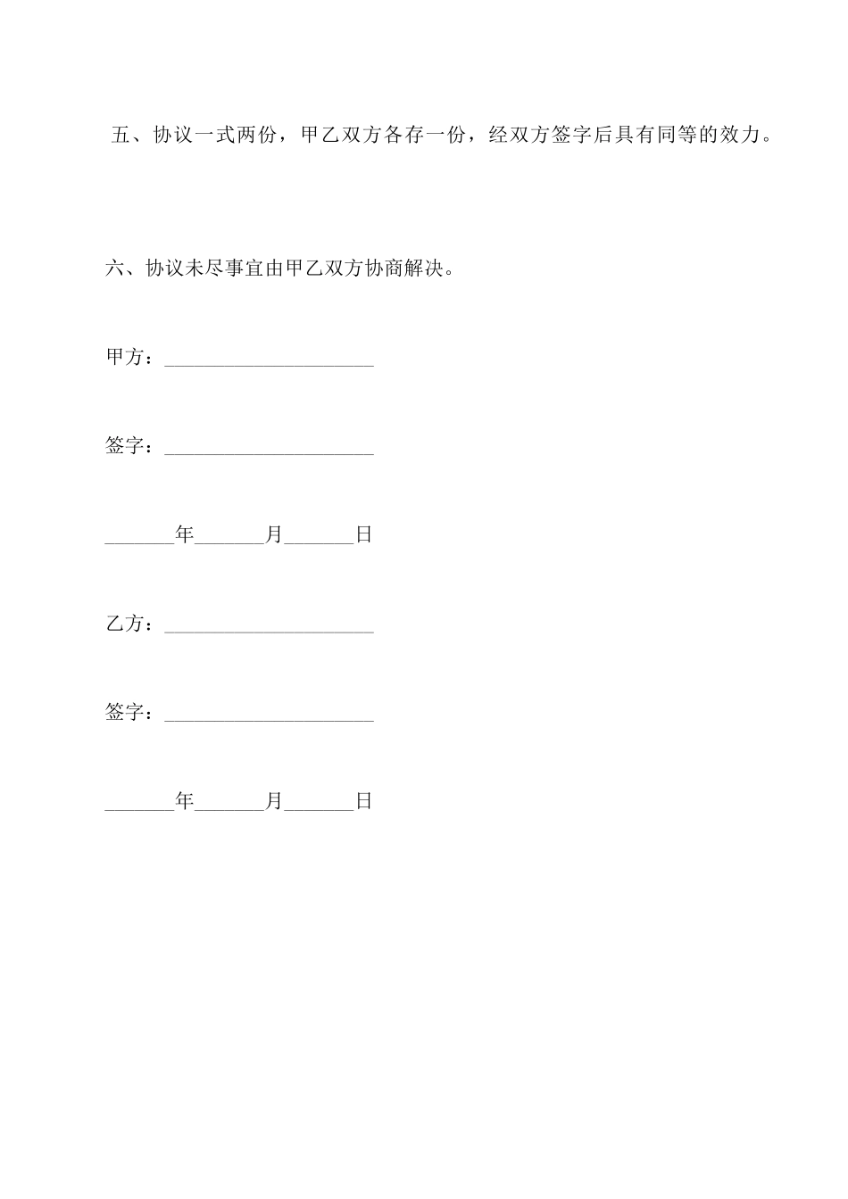 教室租赁合同范文通用版_第3页