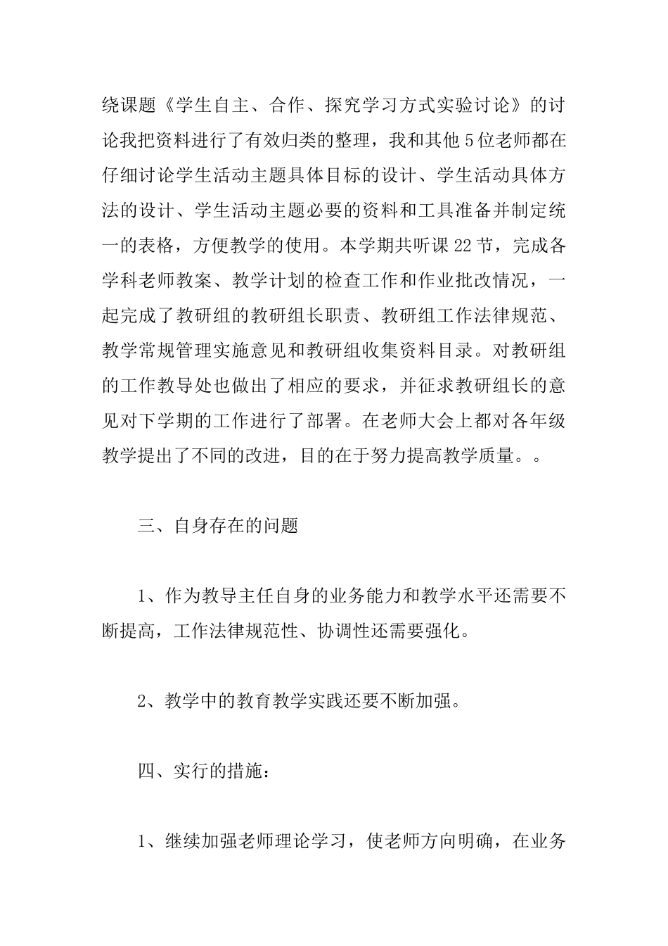 教导主任个人工作总结_第2页