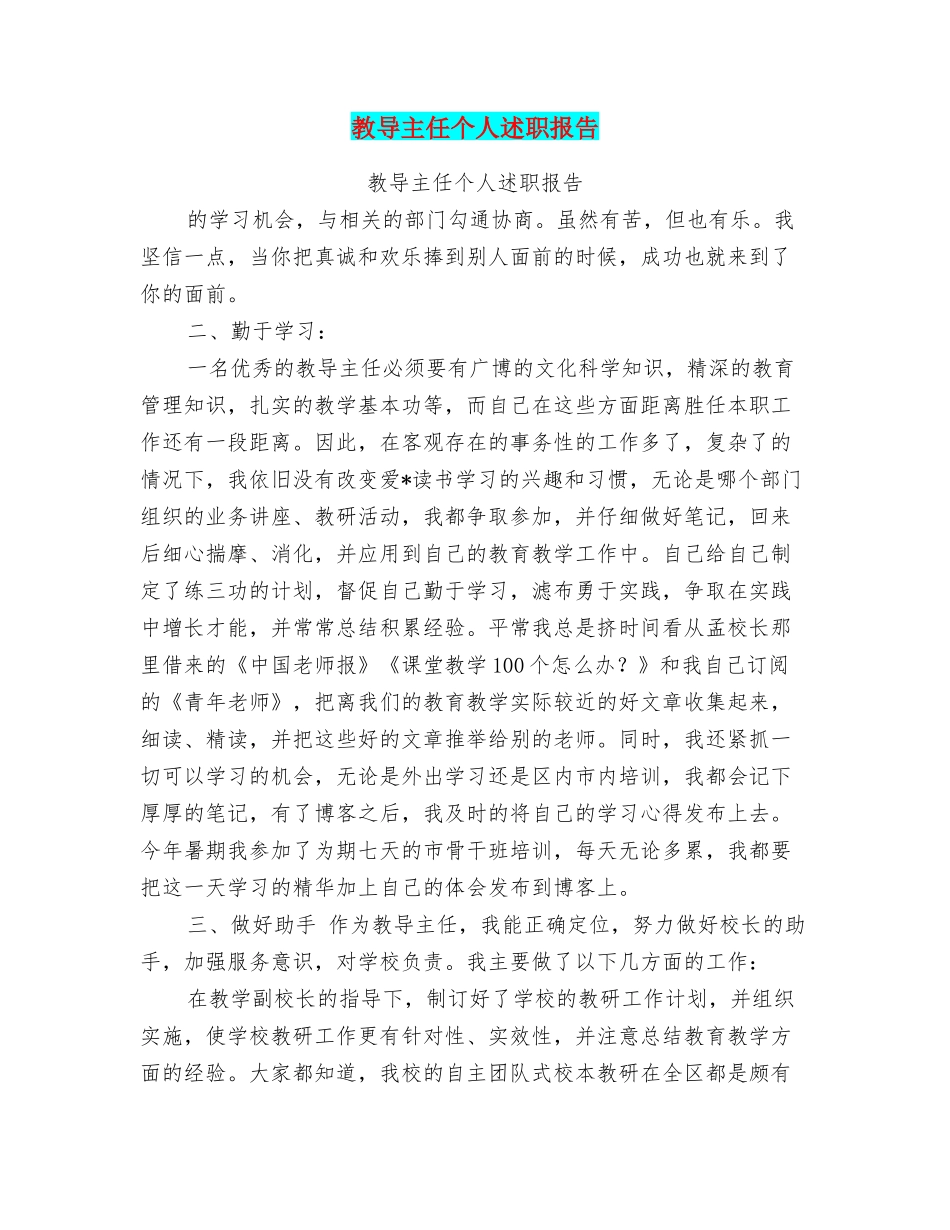 教导主任个人述职报告_第1页