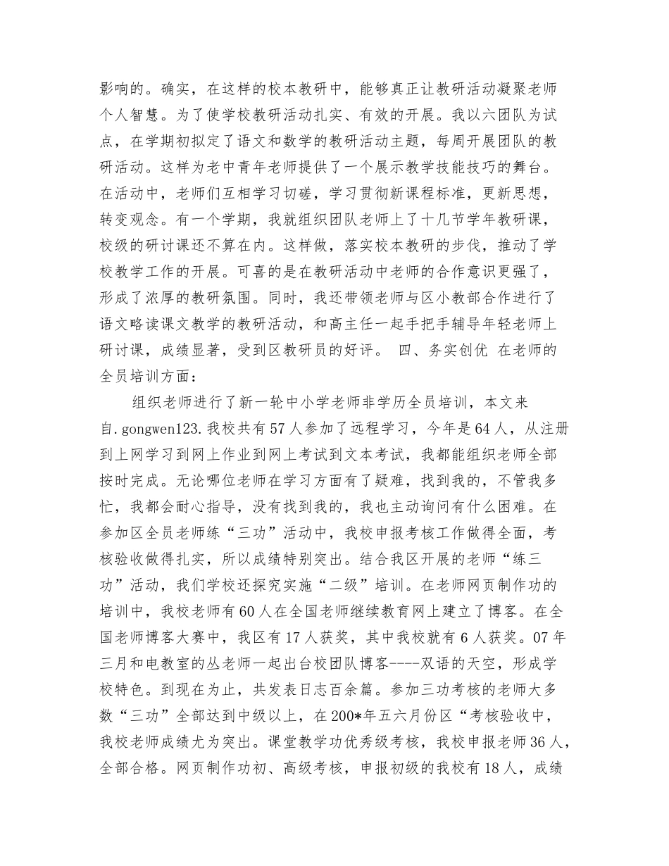 教导主任个人述职报告_第2页