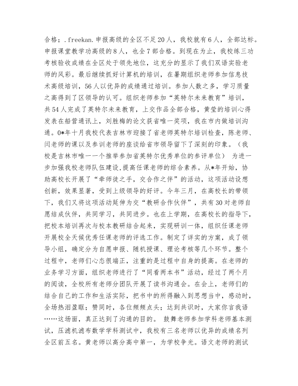 教导主任个人述职报告_第3页