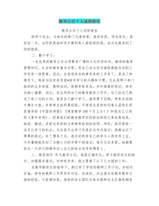 教导主任个人述职报告