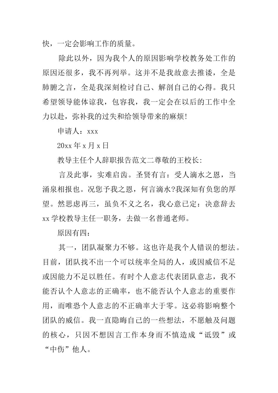 教导主任个人辞职报告范文_第2页
