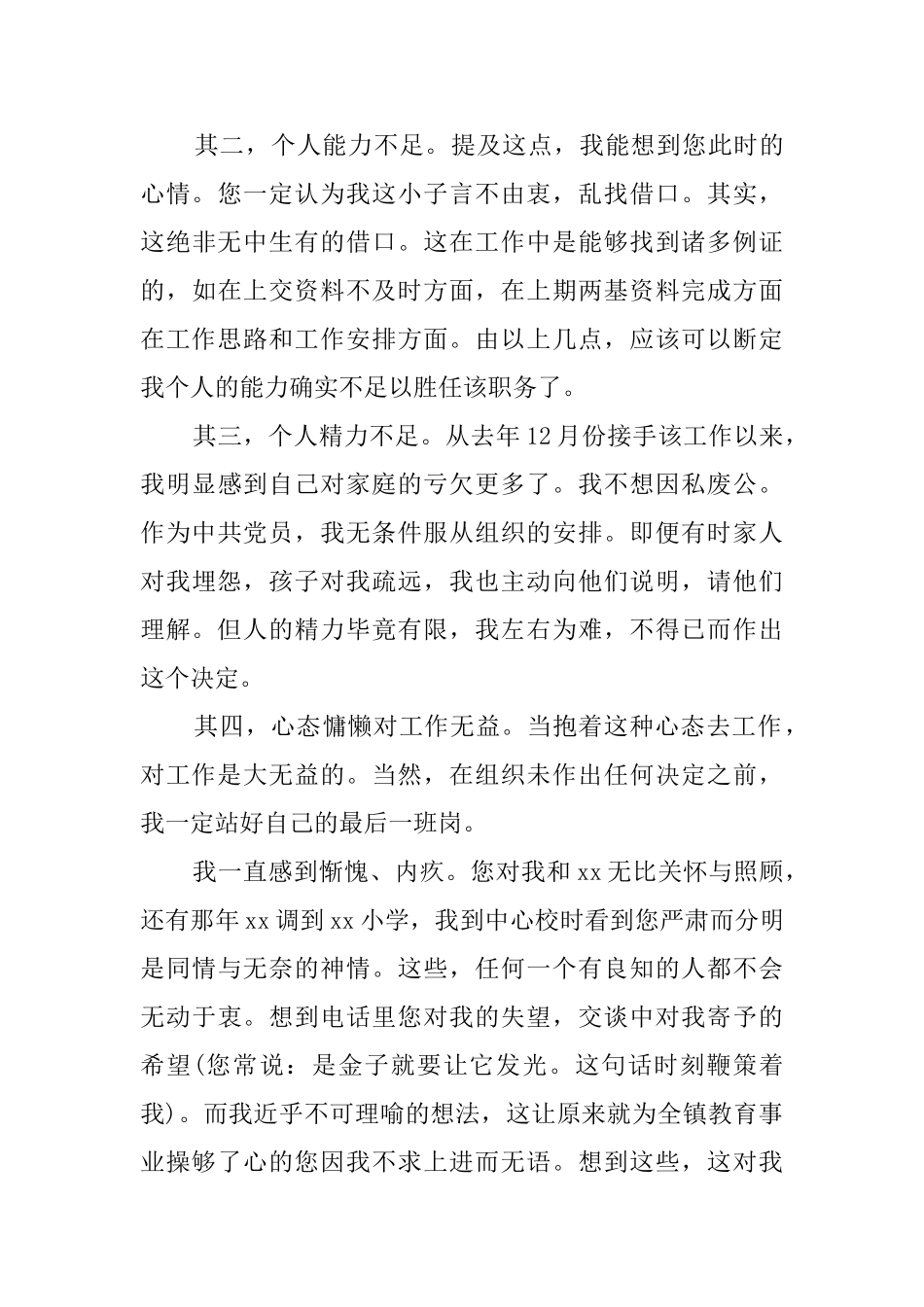 教导主任个人辞职报告范文_第3页