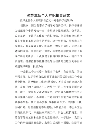 教导主任个人辞职报告范文