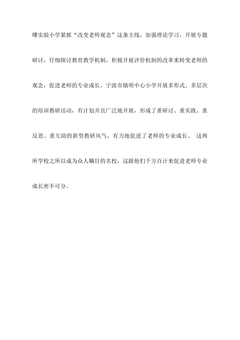 教导主任外出学习体会_第2页