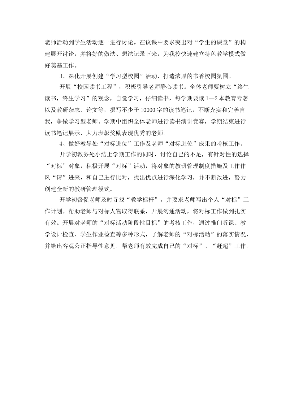 教导主任工作计划范文_第2页