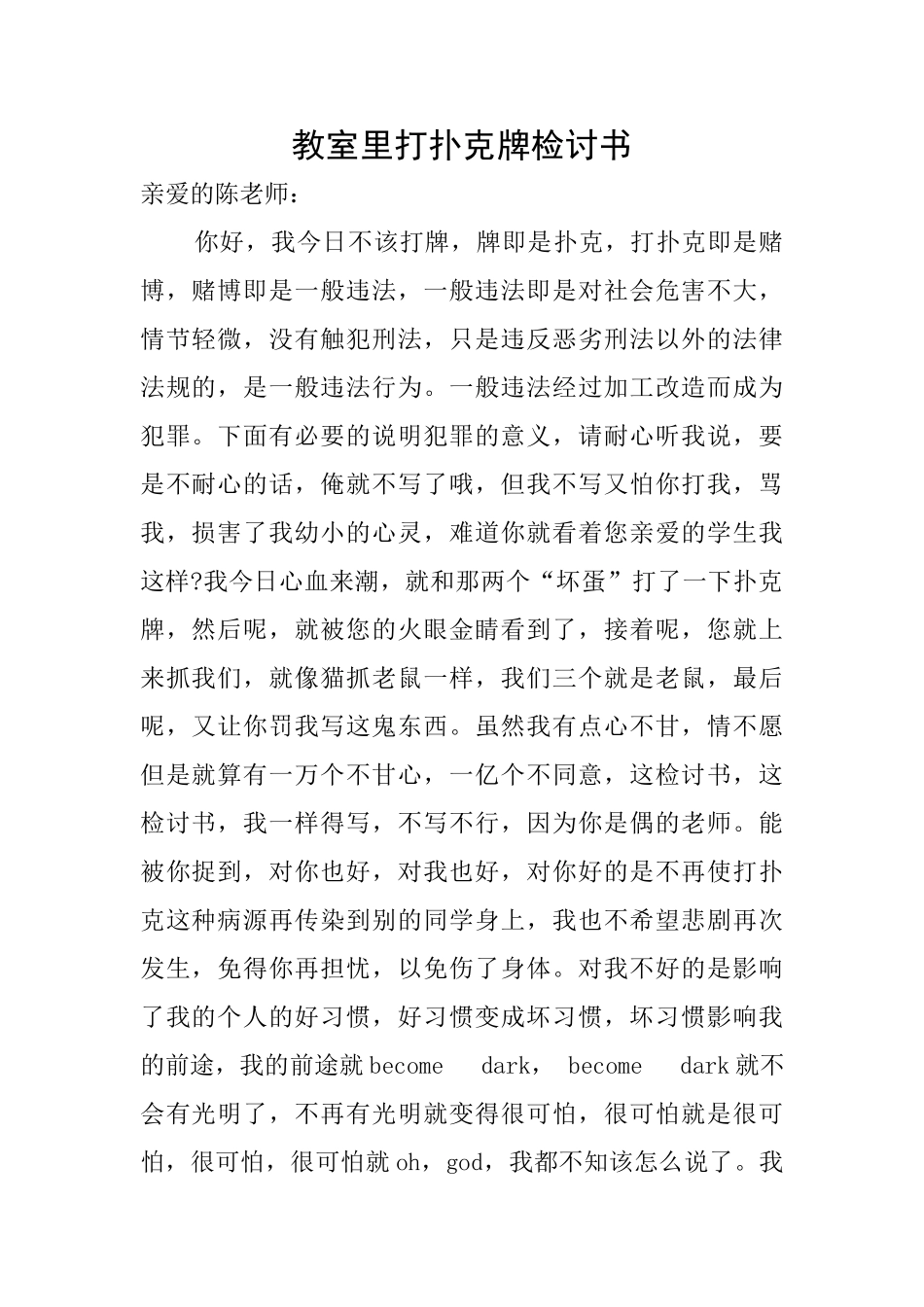 教室里打扑克牌检讨书_第1页