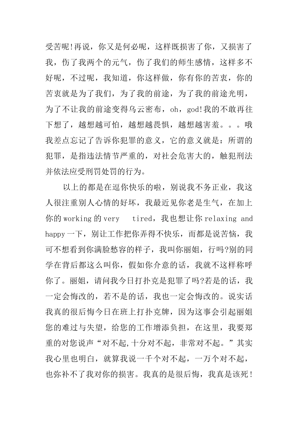 教室里打扑克牌检讨书_第2页