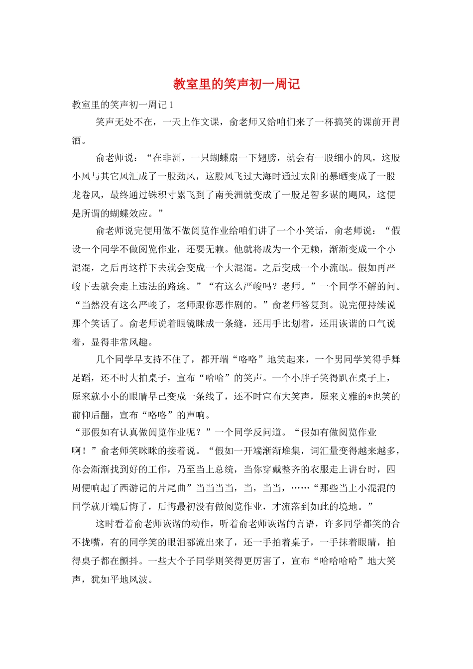 教室里的笑声初一周记_第1页