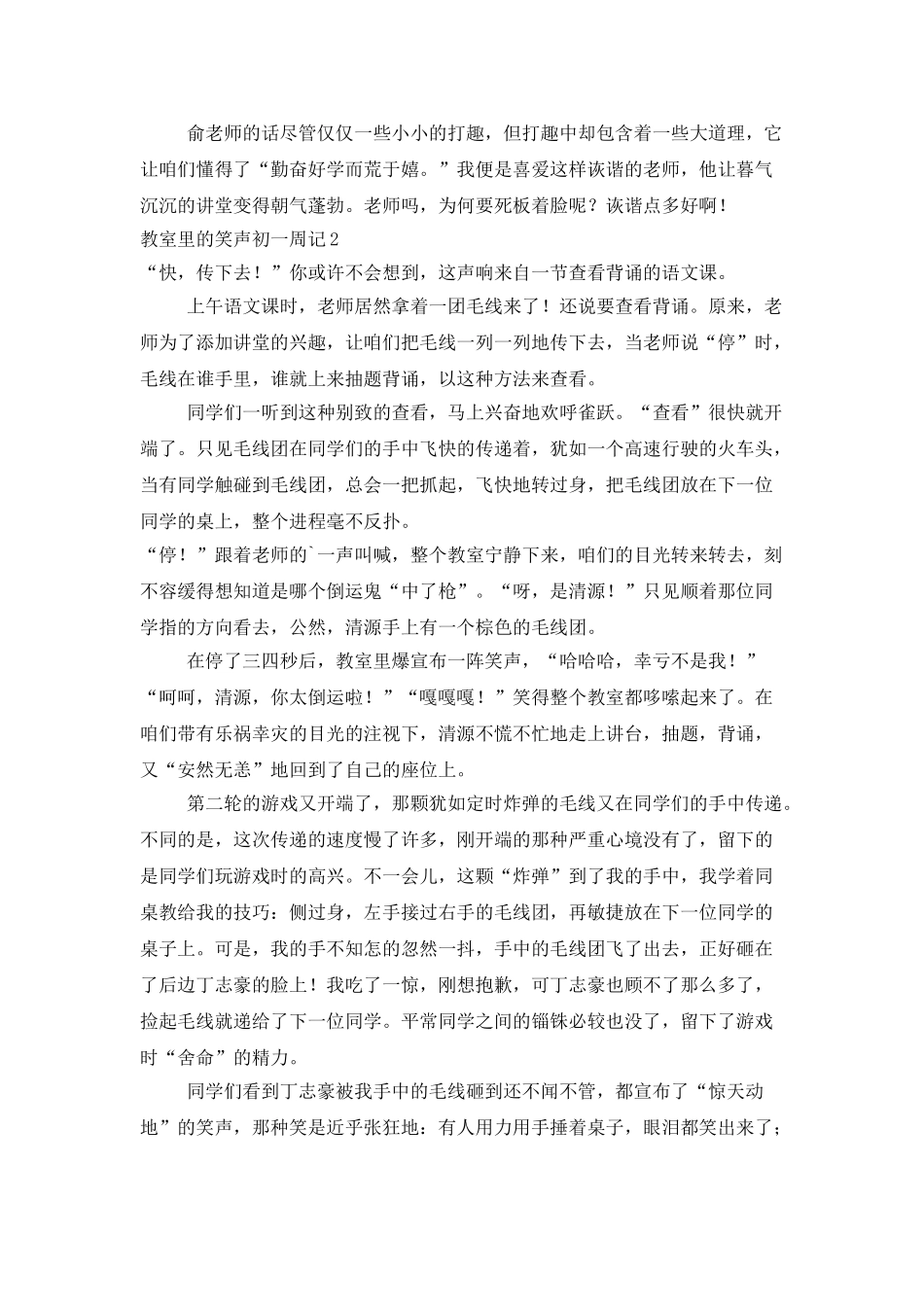 教室里的笑声初一周记_第2页