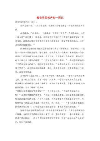 教室里的笑声初一周记