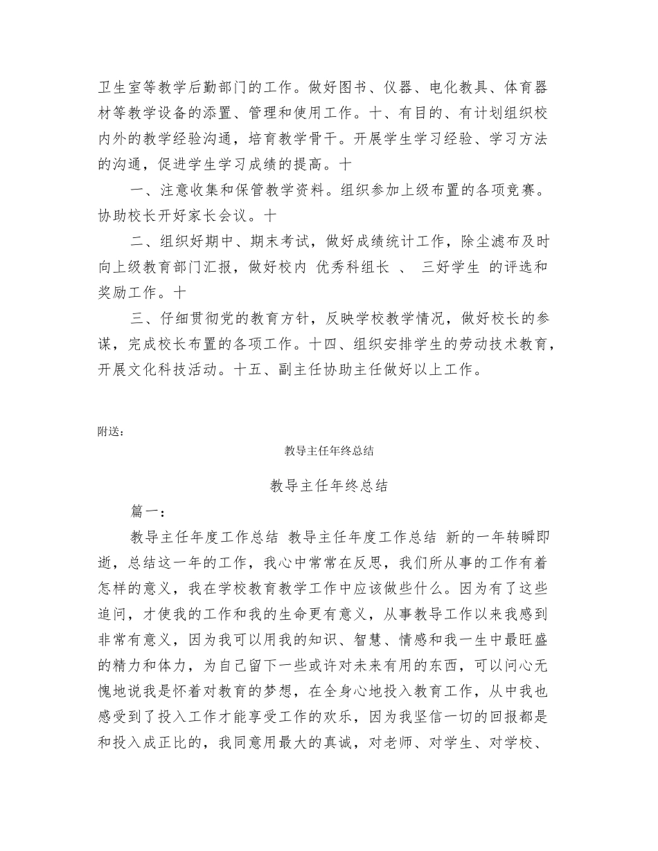 教导主任岗位职责_第2页