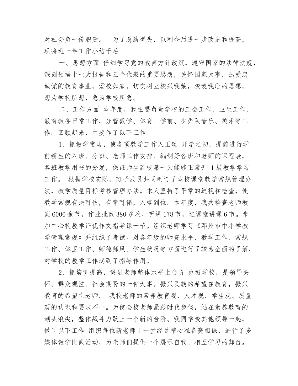 教导主任岗位职责_第3页