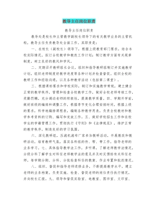 教导主任岗位职责