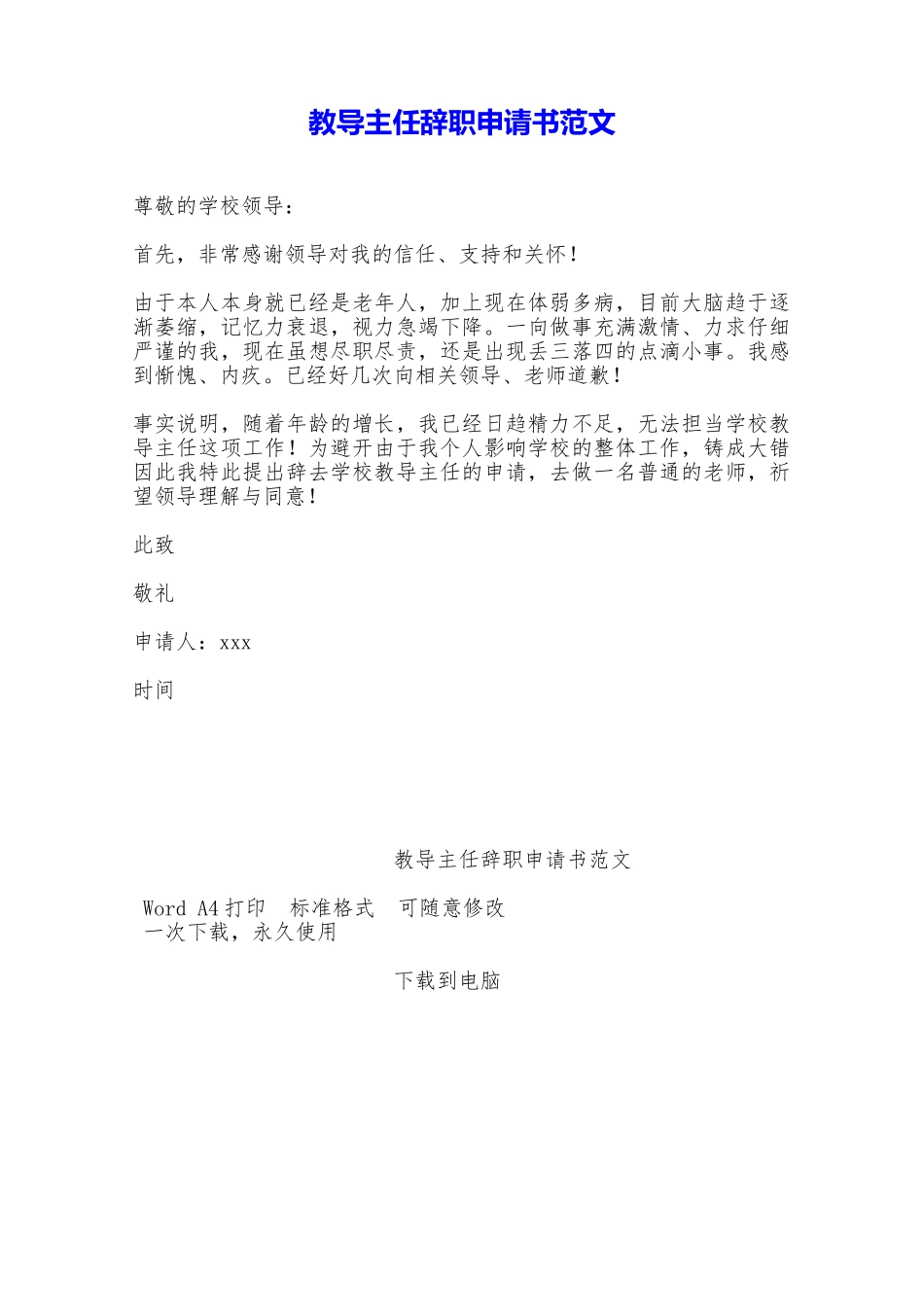 教导主任辞职申请书范文——范本_第1页