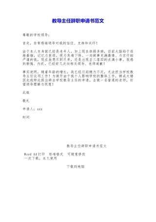 教导主任辞职申请书范文——范本