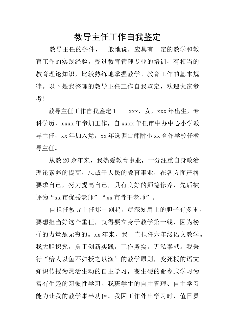 教导主任工作自我鉴定_第1页