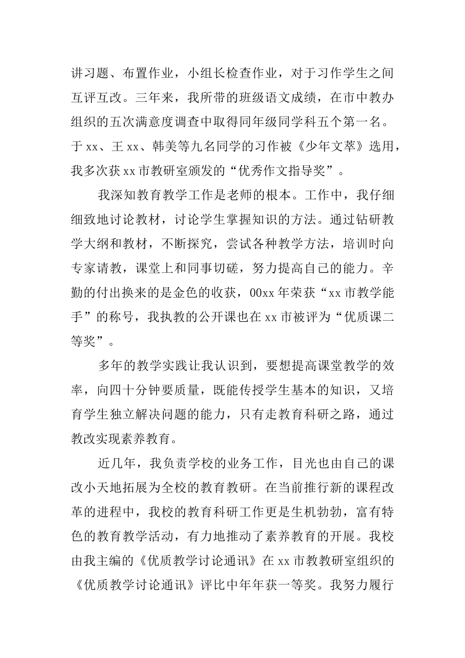 教导主任工作自我鉴定_第2页