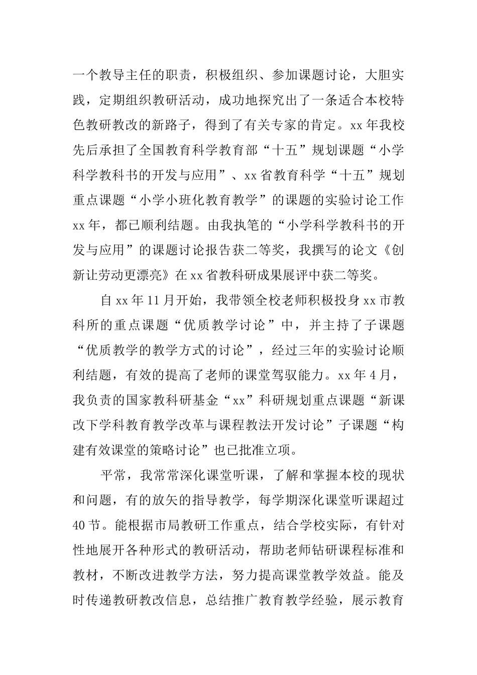 教导主任工作自我鉴定_第3页