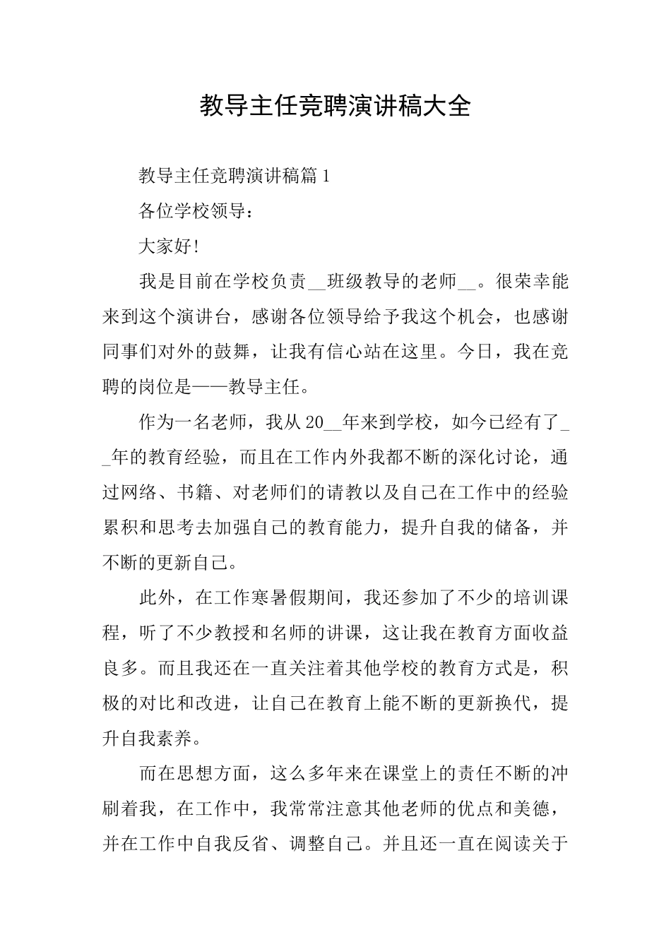 教导主任竞聘演讲稿大全_第1页