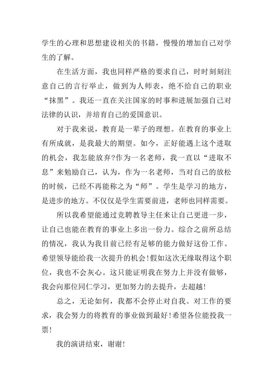 教导主任竞聘演讲稿大全_第2页