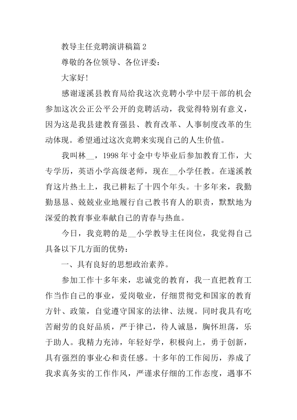 教导主任竞聘演讲稿大全_第3页