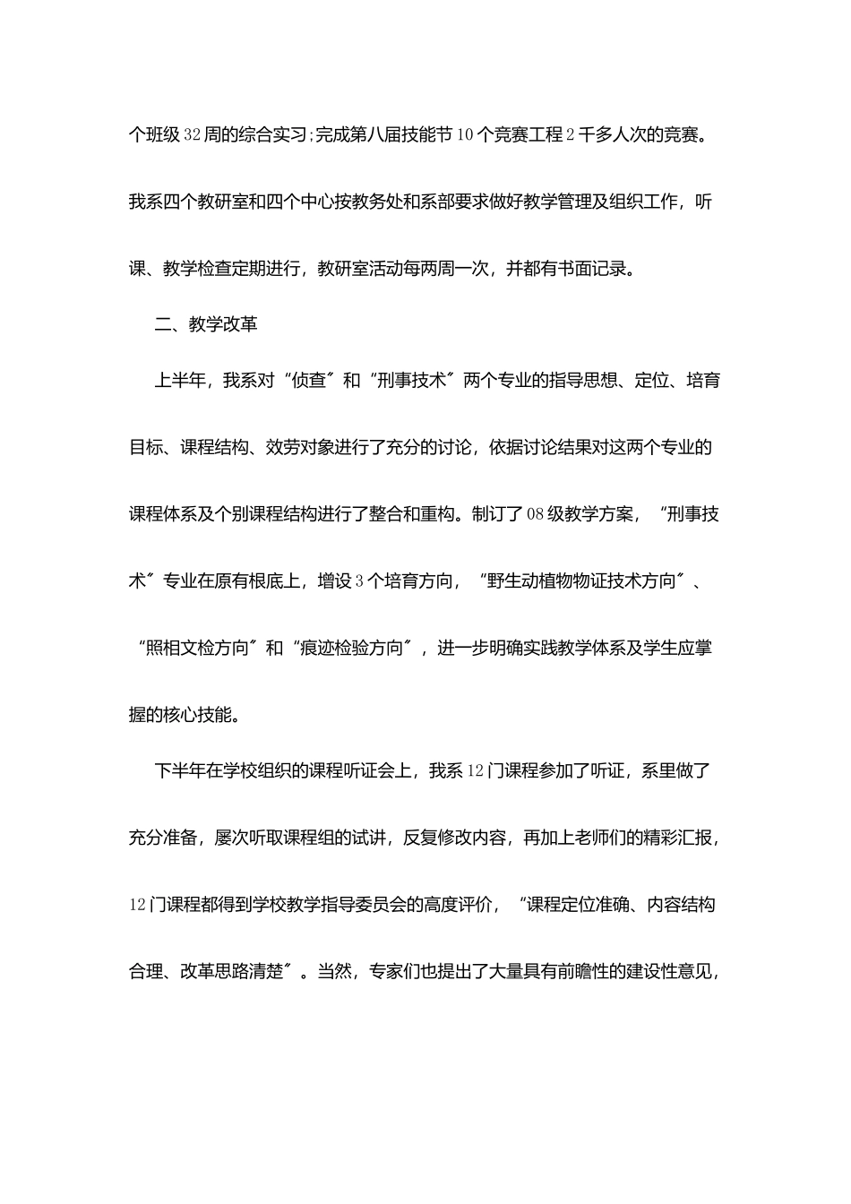 教导主任工作报告最新热门篇_第2页