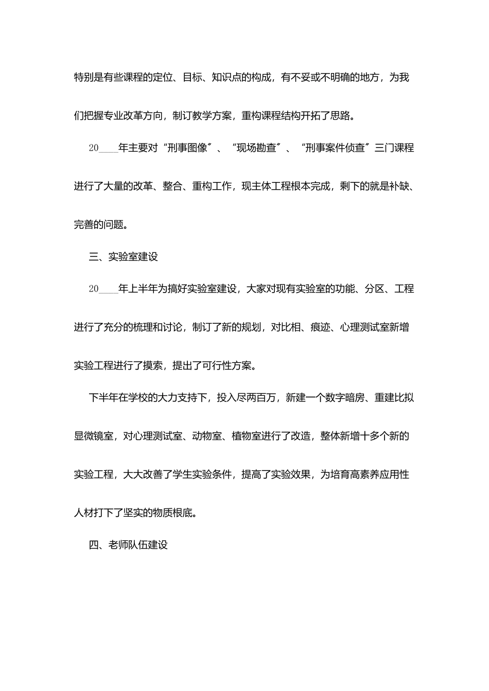 教导主任工作报告最新热门篇_第3页