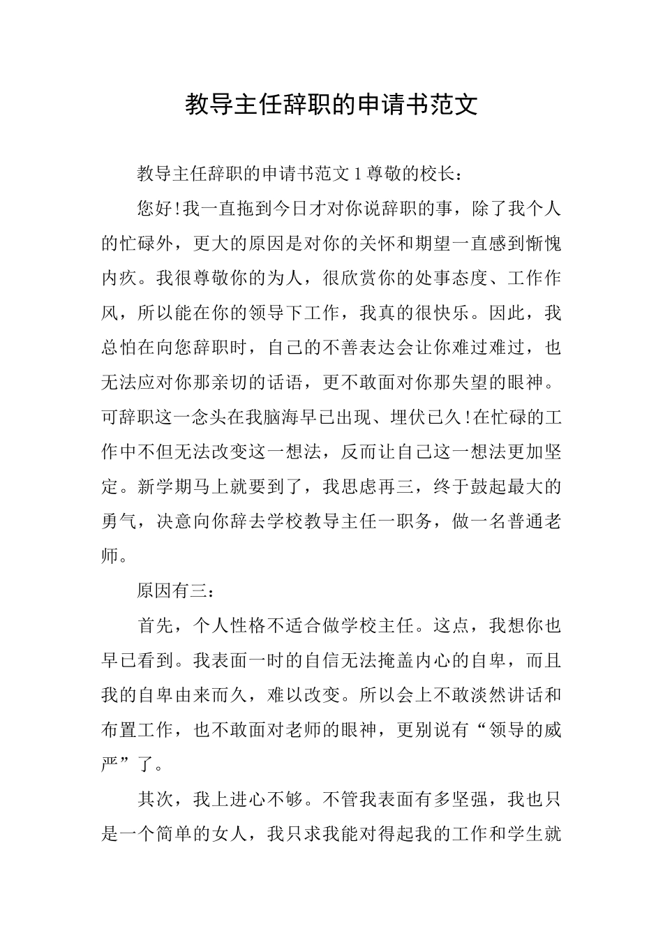 教导主任辞职的申请书范文_第1页
