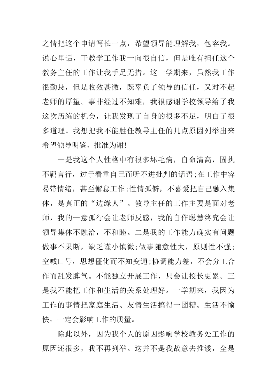 教导主任辞职的申请书范文_第3页
