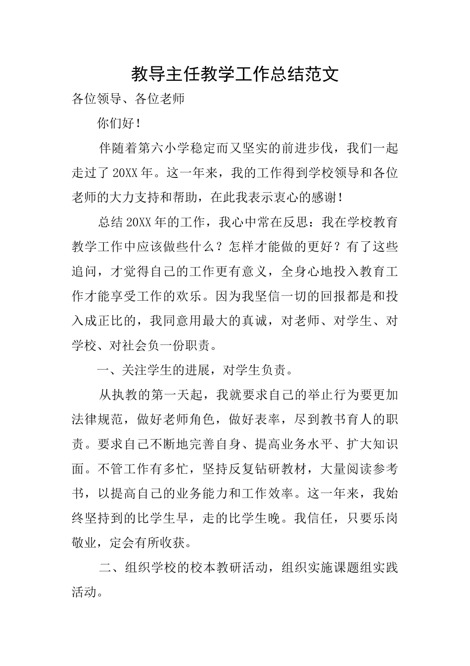 教导主任教学工作总结范文_第1页