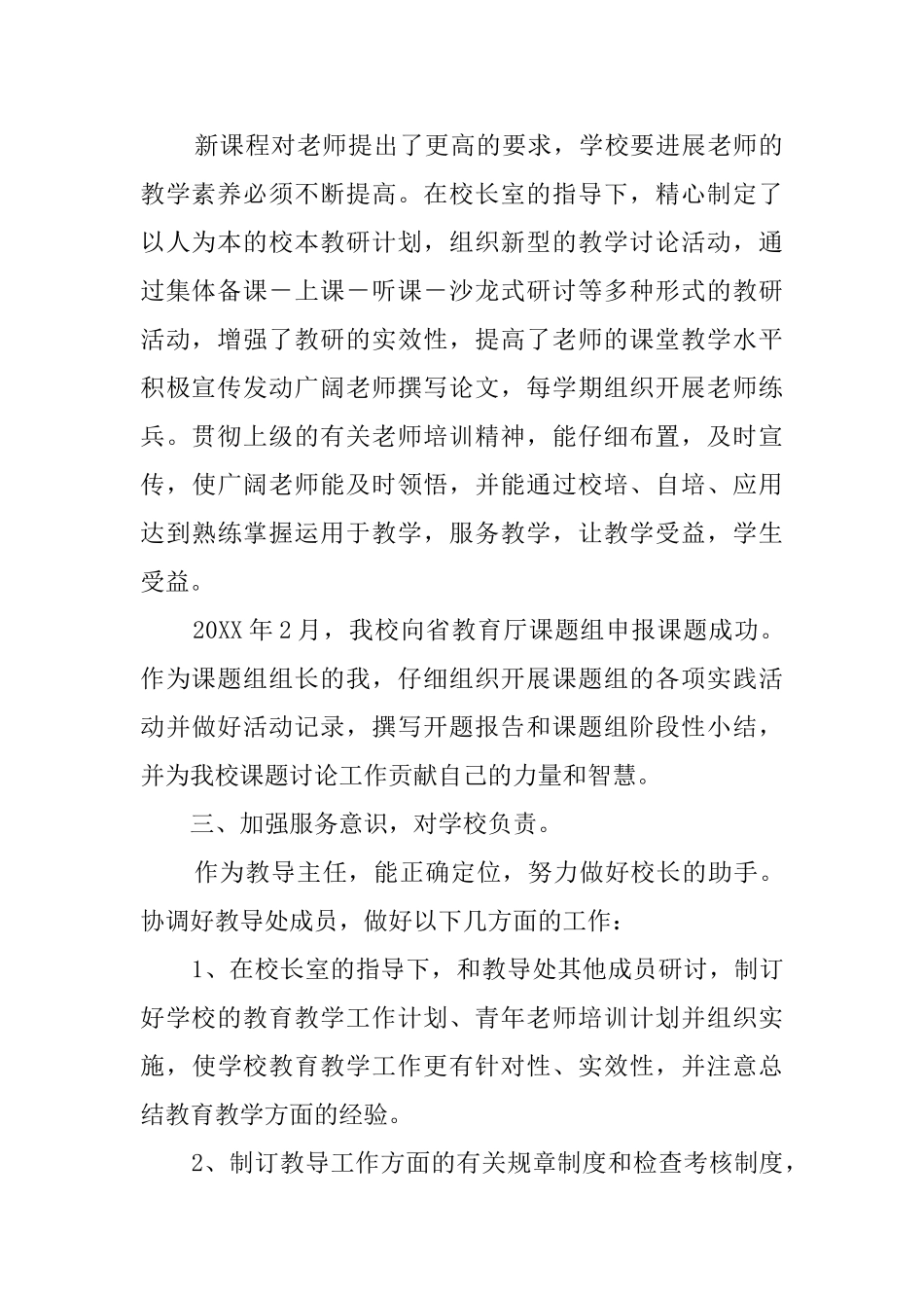 教导主任教学工作总结范文_第2页