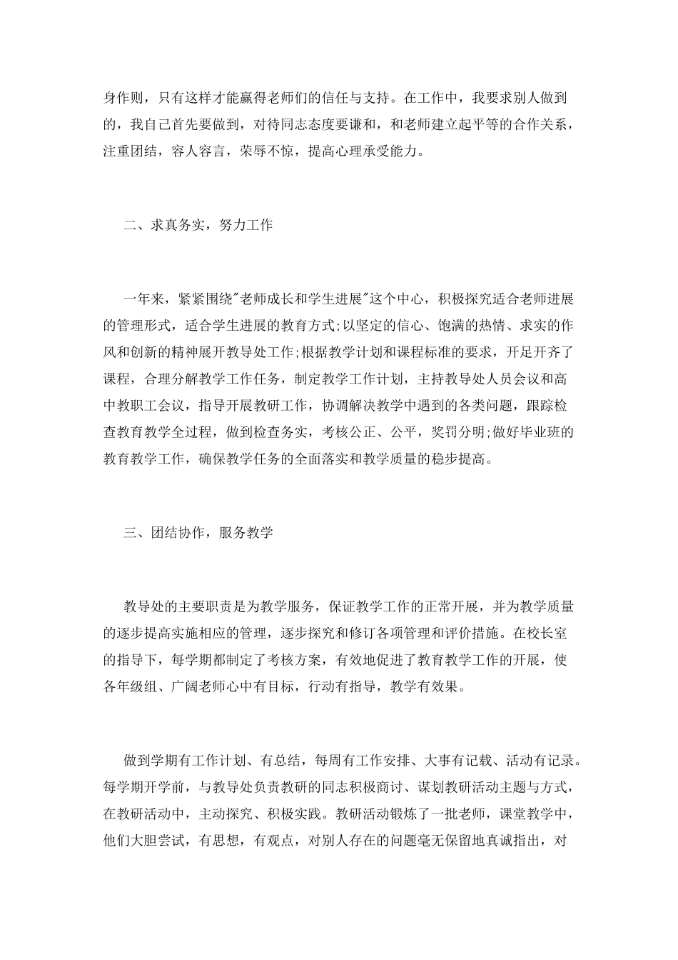 教导主任述职报告范文2000字_第2页