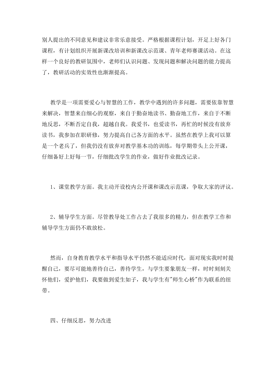 教导主任述职报告范文2000字_第3页