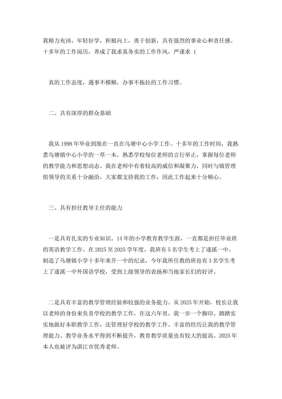 教导主任竞岗演讲稿_第2页