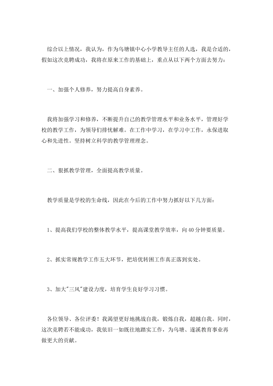 教导主任竞岗演讲稿_第3页