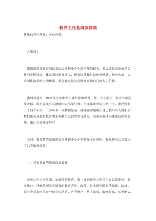 教导主任竞岗演讲稿