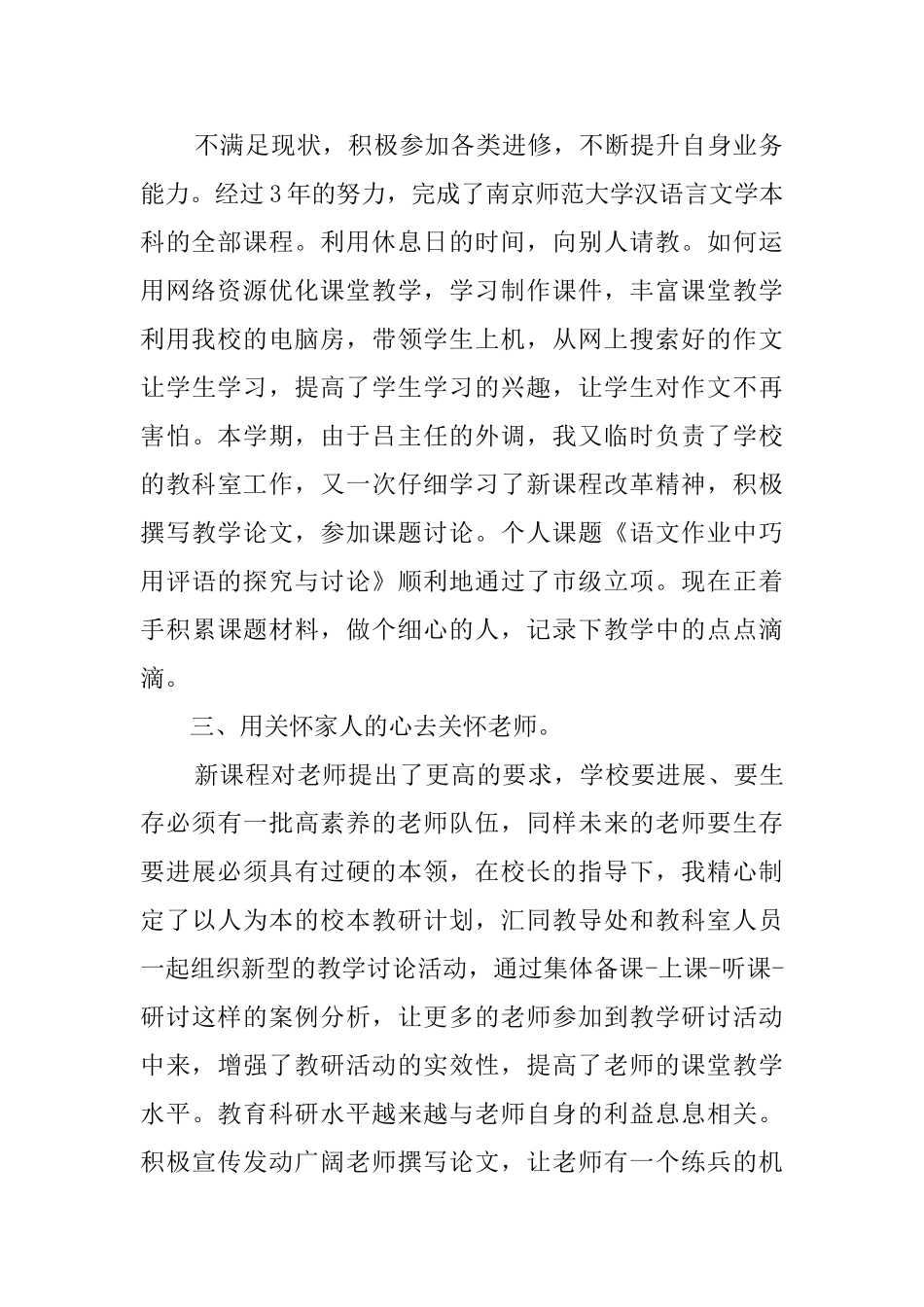 教导副主任个人的述职报告_第2页