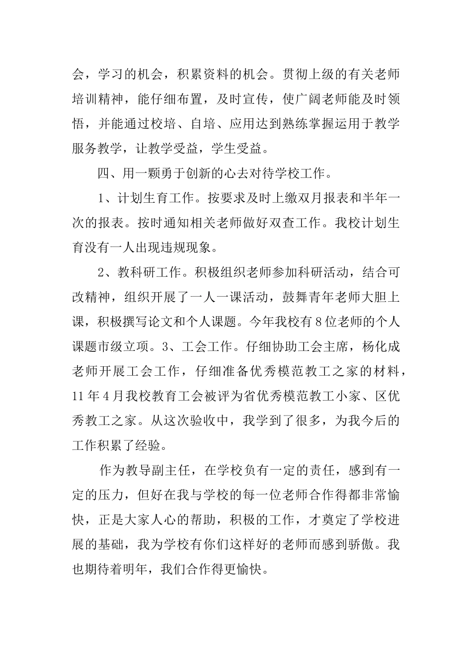 教导副主任个人的述职报告_第3页