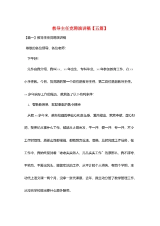 教导主任竞聘演讲稿