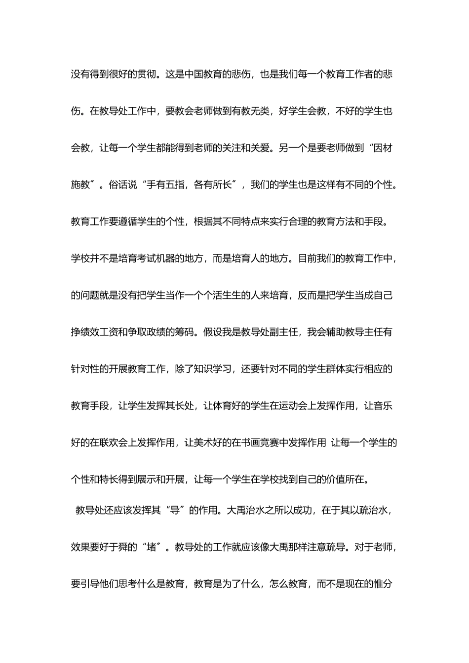 教导主任竞聘演讲稿【三篇】_第2页