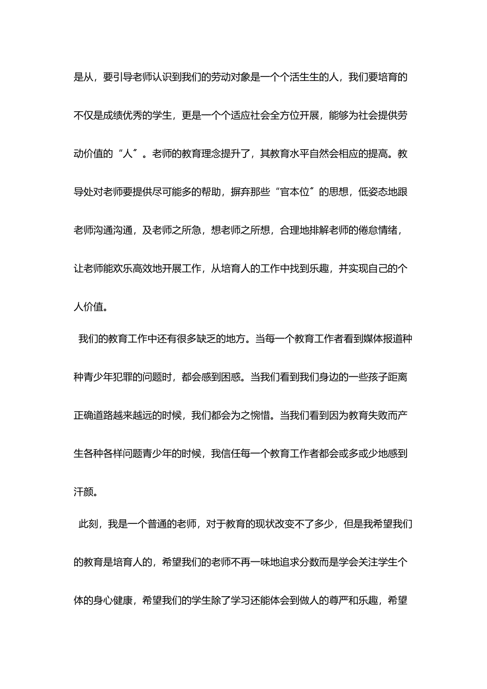 教导主任竞聘演讲稿【三篇】_第3页