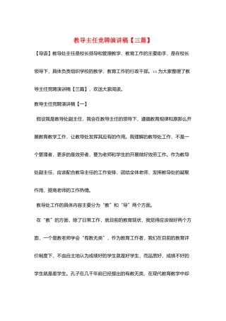 教导主任竞聘演讲稿【三篇】