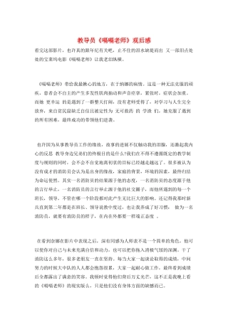 教导员《嗝嗝老师》观后感