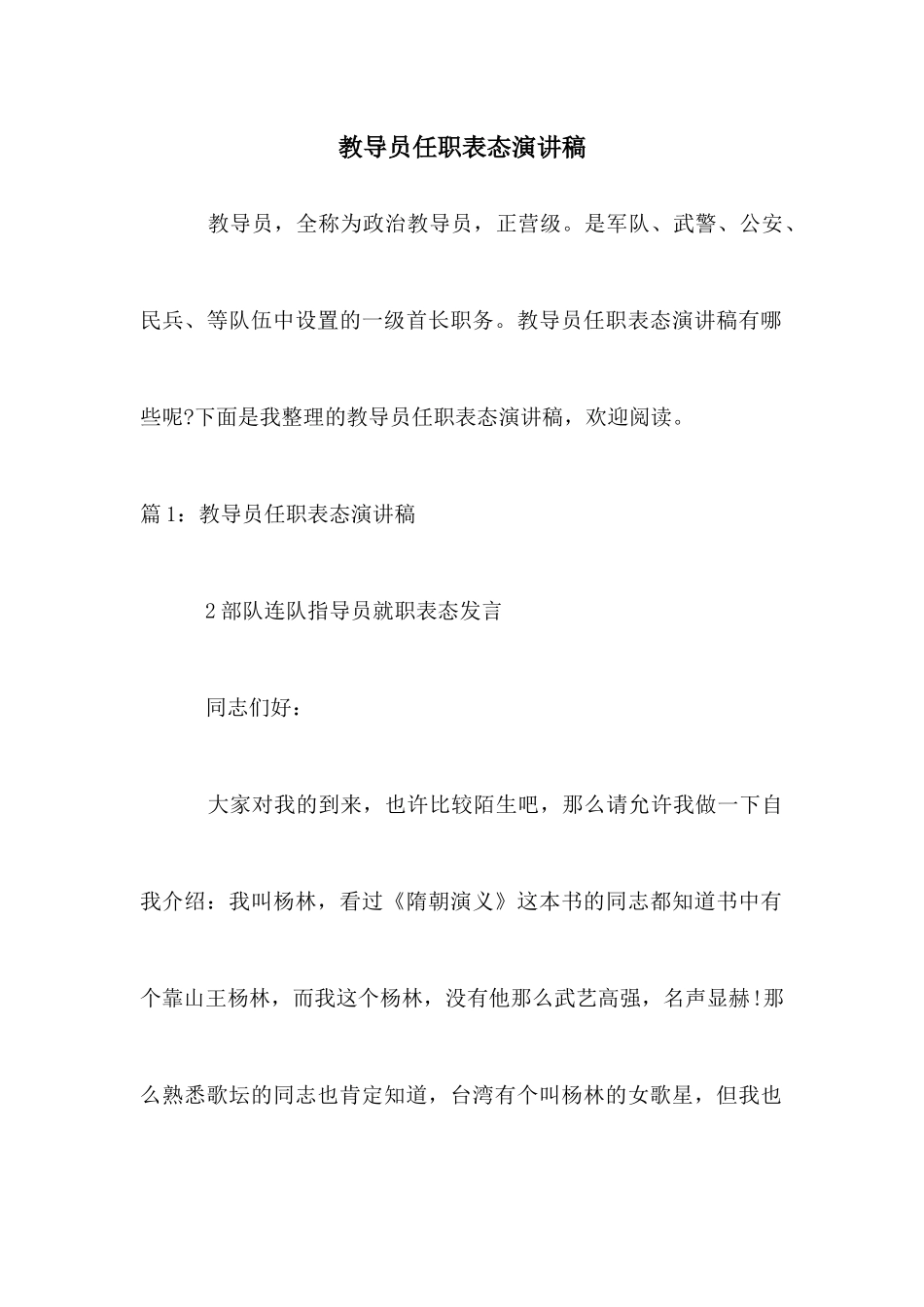 教导员任职表态演讲稿_第1页