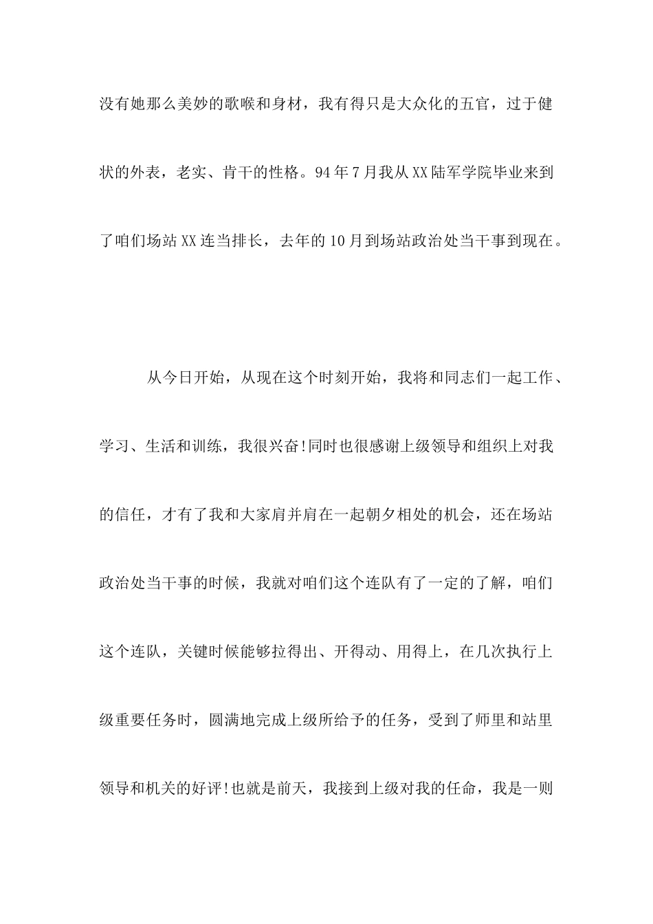 教导员任职表态演讲稿_第2页