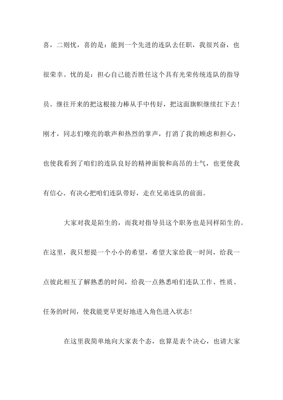 教导员任职表态演讲稿_第3页